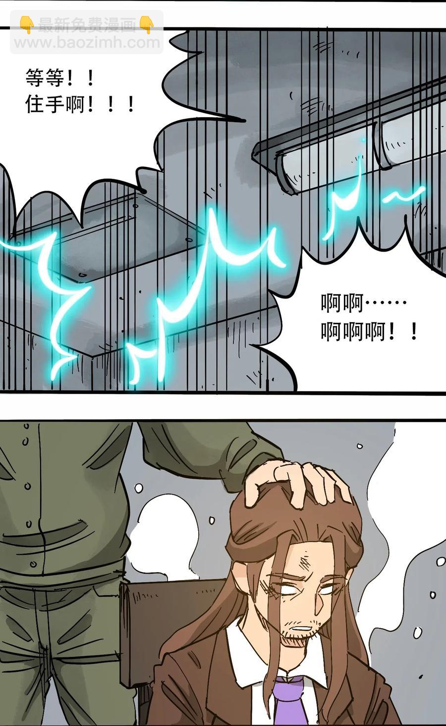 《404事件簿-30秒后世界末日》075 审讯室 第35页