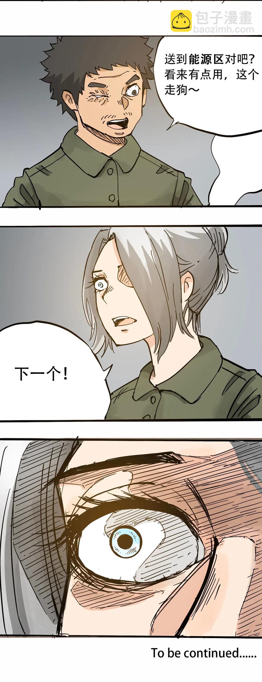 《404事件簿-30秒后世界末日》075 审讯室 第36页