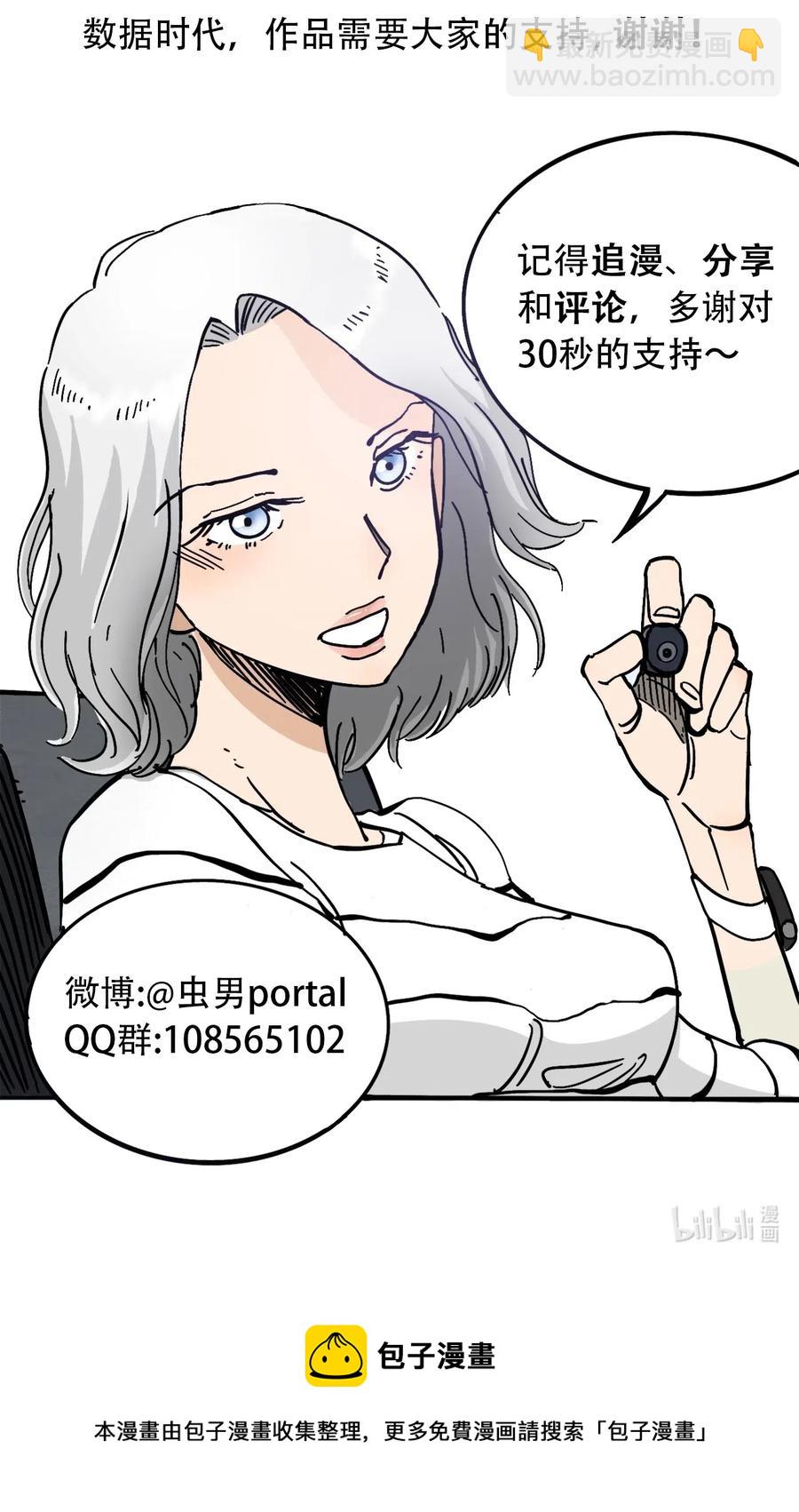 《404事件簿-30秒后世界末日》075 审讯室 第38页