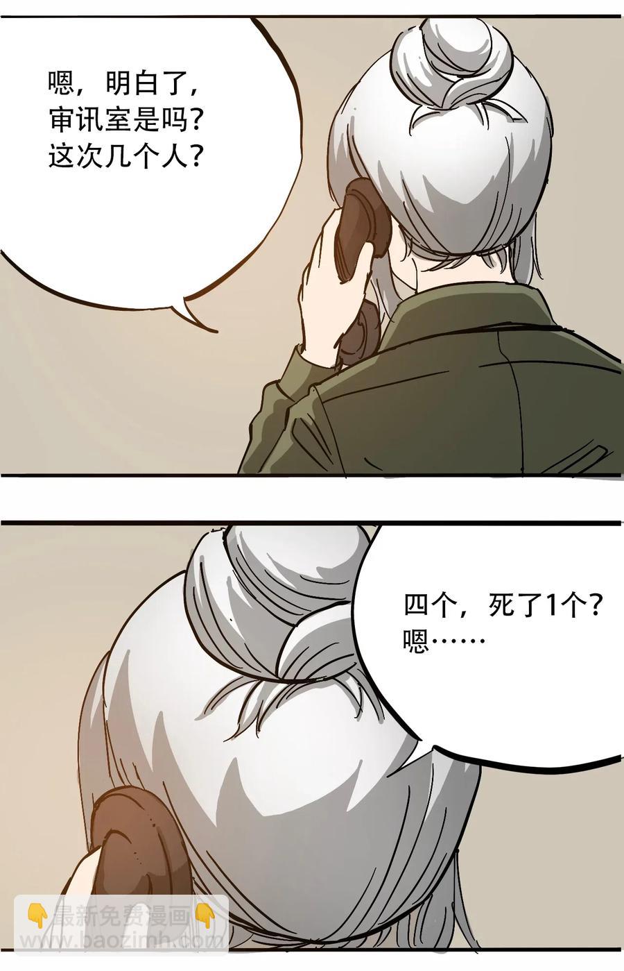 《404事件簿-30秒后世界末日》075 审讯室 第5页