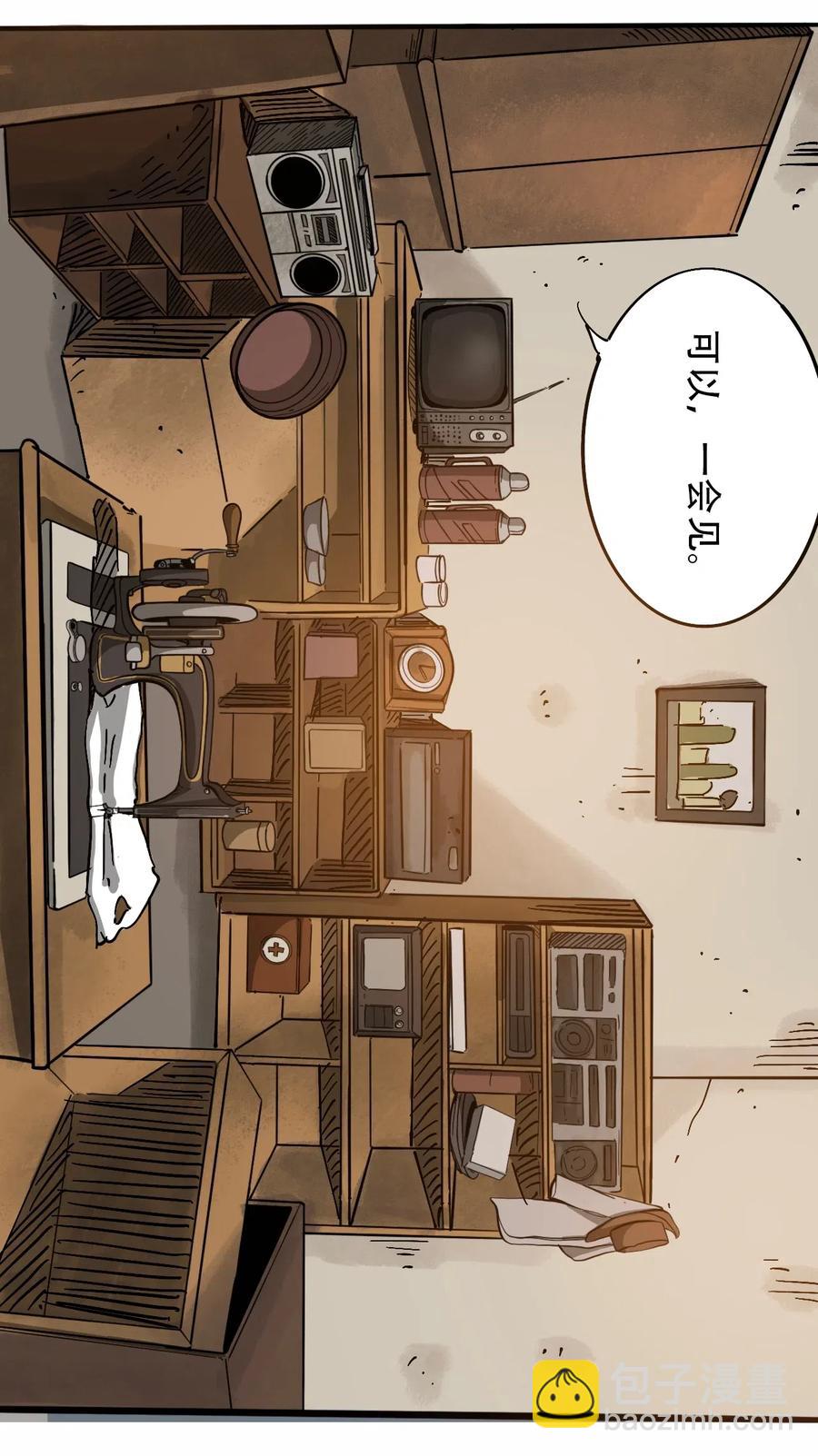 《404事件簿-30秒后世界末日》075 审讯室 第6页