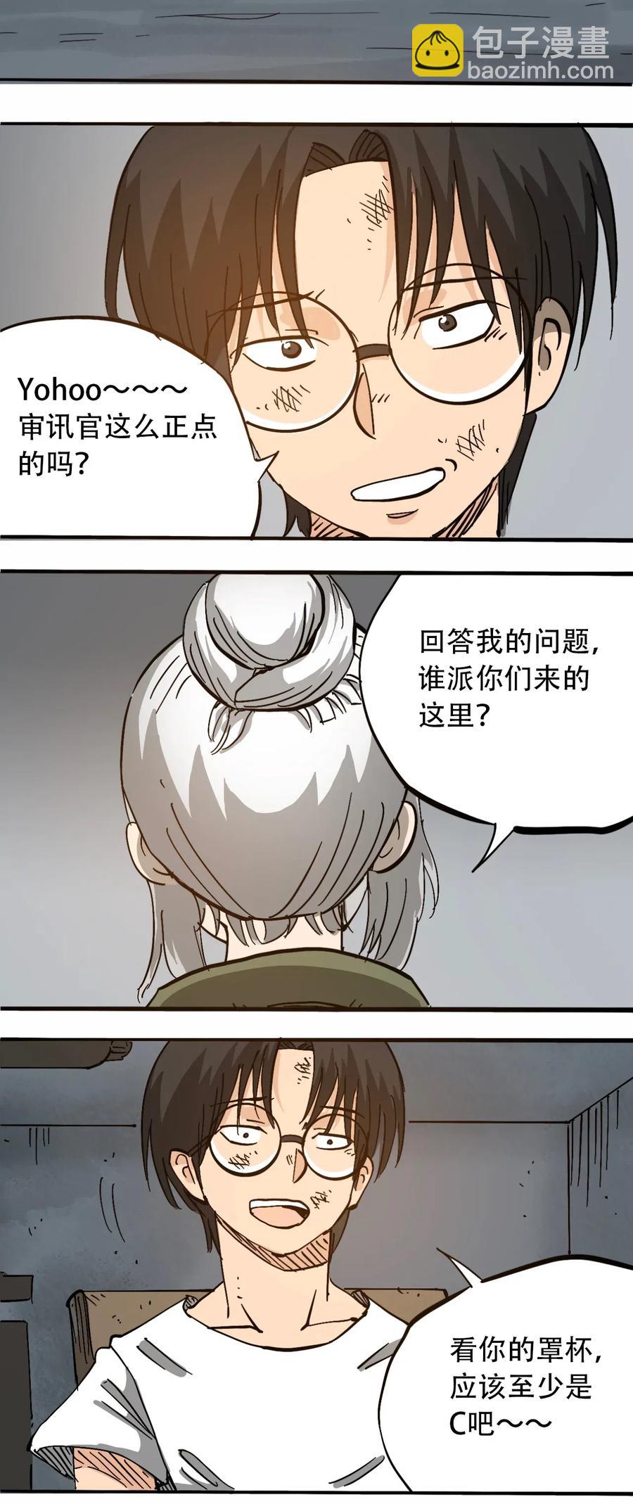 《404事件簿-30秒后世界末日》075 审讯室 第8页