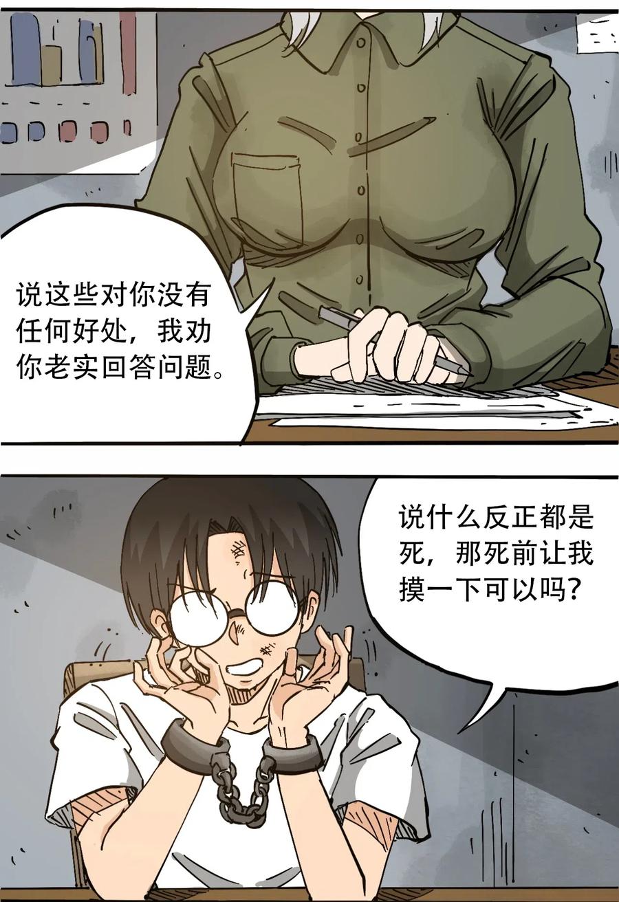 《404事件簿-30秒后世界末日》075 审讯室 第9页