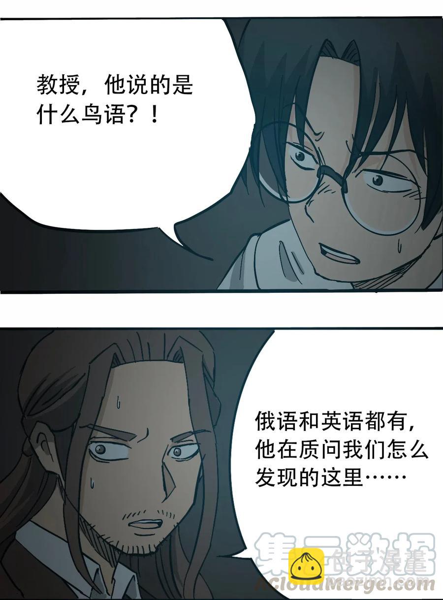 《404事件簿-30秒后世界末日》074 致命密室 第10页