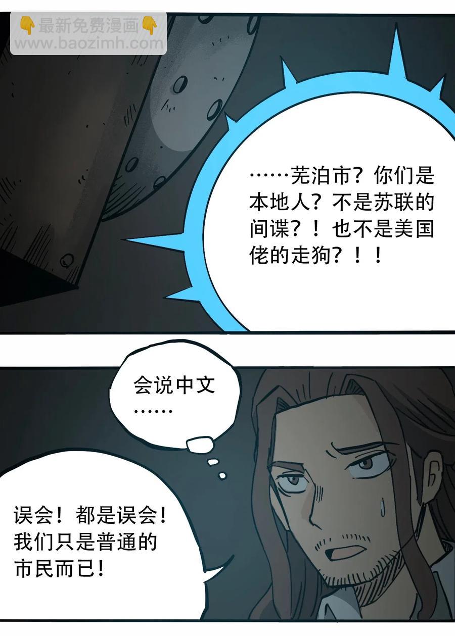 《404事件簿-30秒后世界末日》074 致命密室 第12页