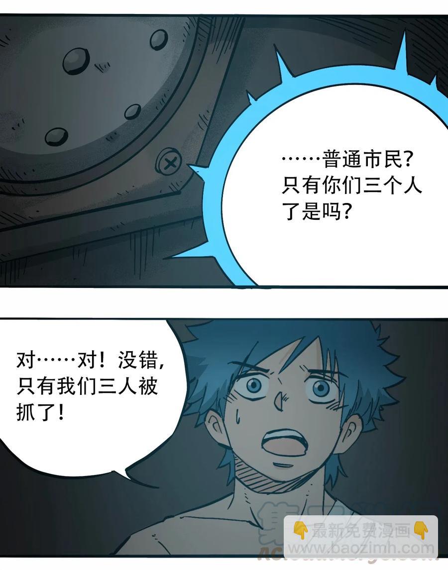 《404事件簿-30秒后世界末日》074 致命密室 第13页