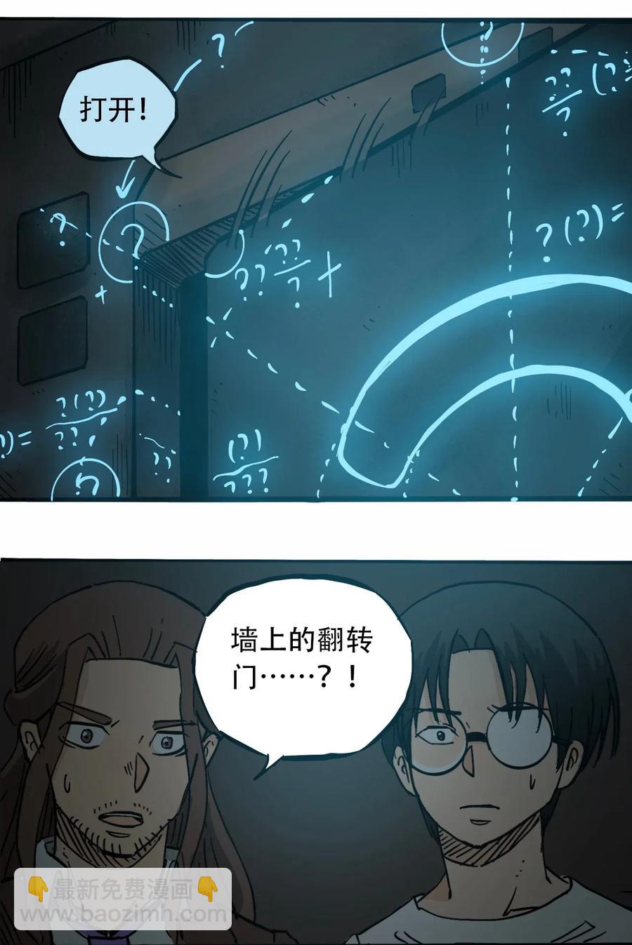《404事件簿-30秒后世界末日》074 致命密室 第14页
