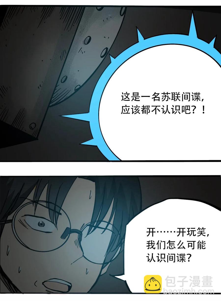 《404事件簿-30秒后世界末日》074 致命密室 第17页