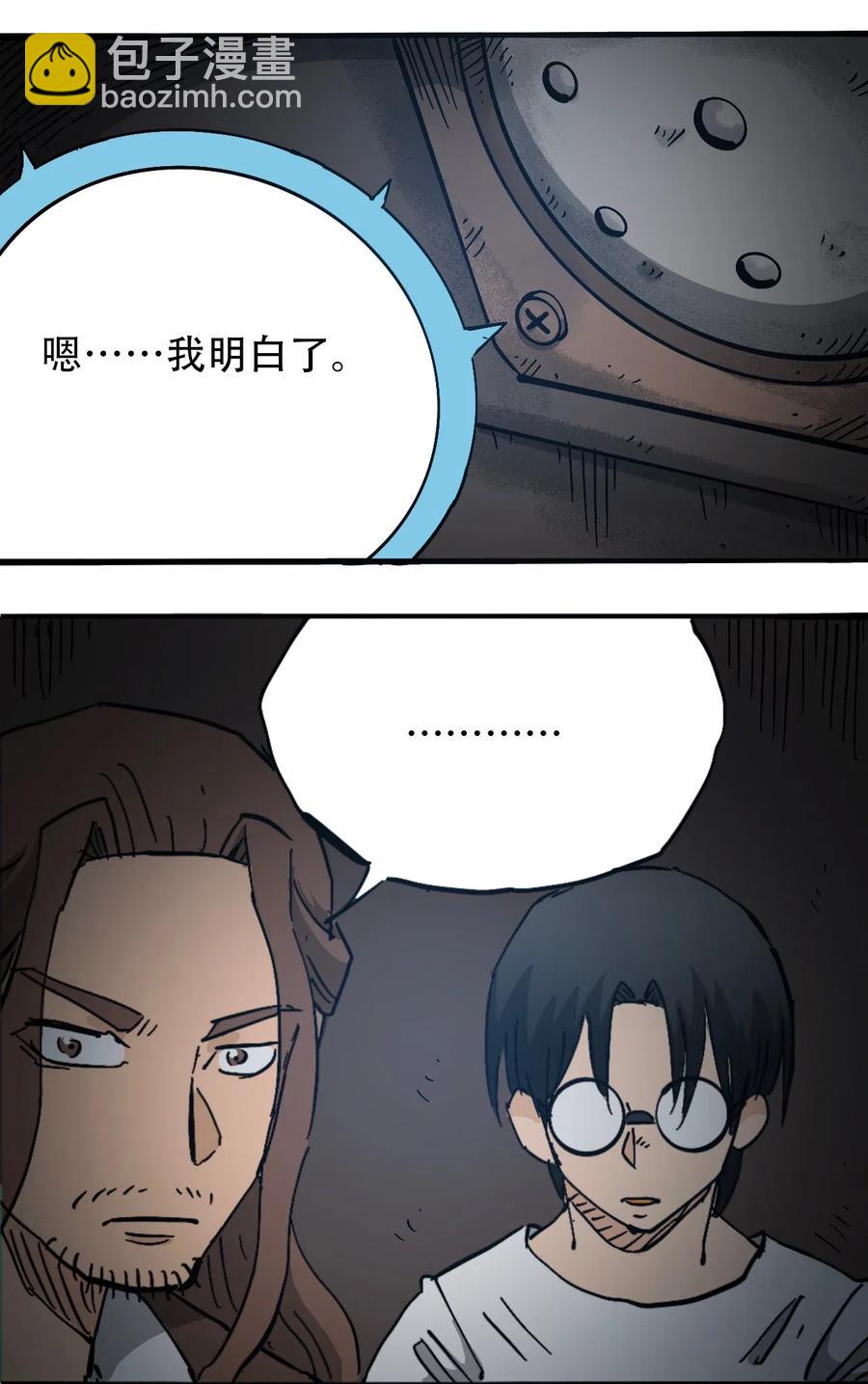 《404事件簿-30秒后世界末日》074 致命密室 第18页