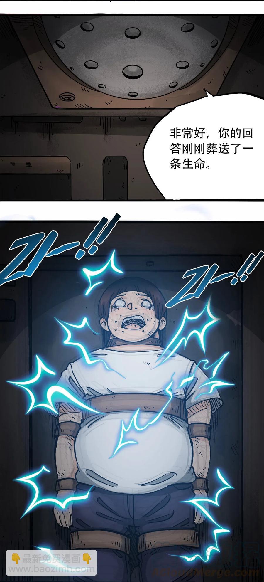 《404事件簿-30秒后世界末日》074 致命密室 第19页