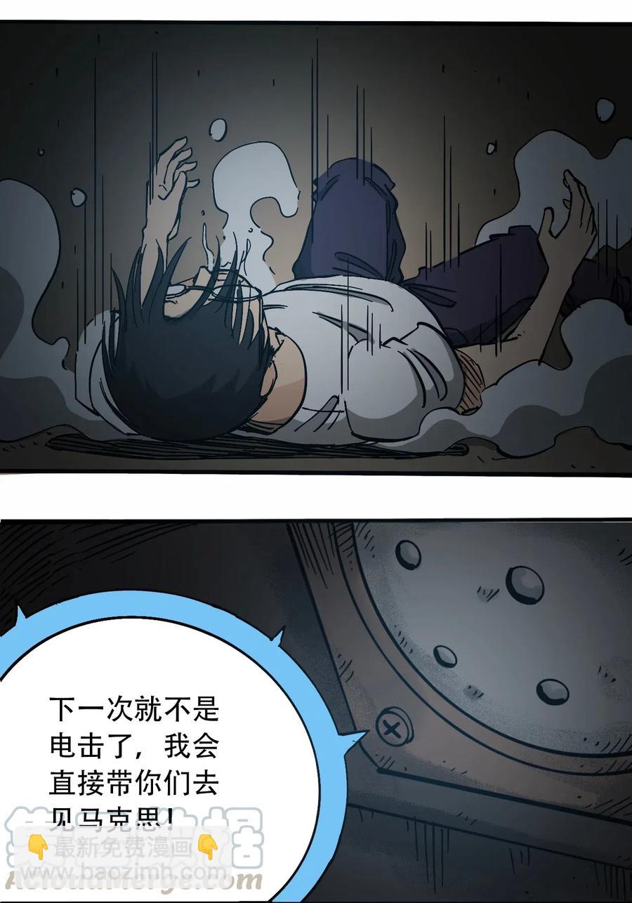 《404事件簿-30秒后世界末日》074 致命密室 第25页