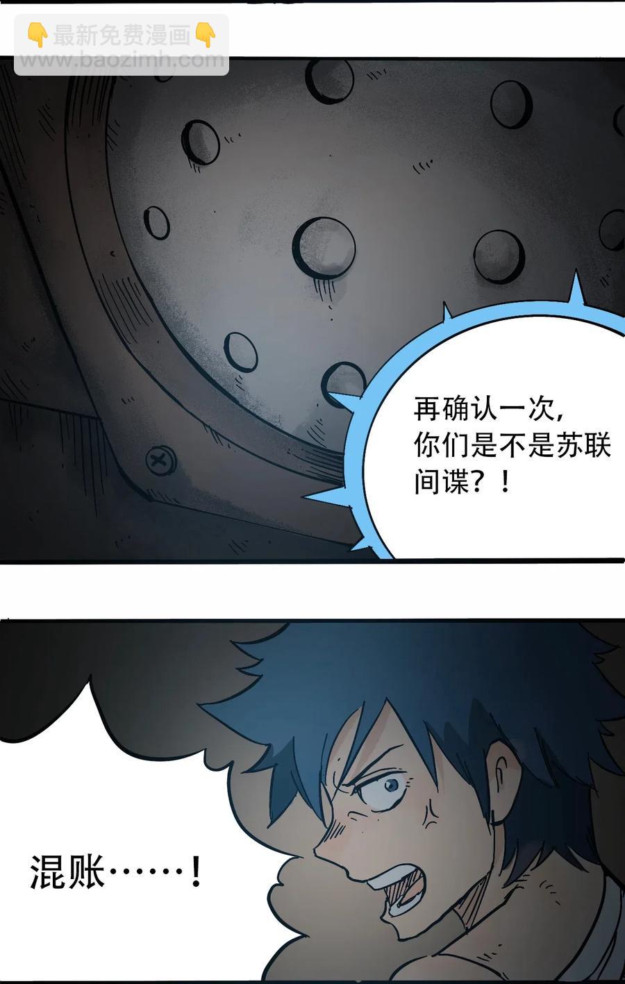 《404事件簿-30秒后世界末日》074 致命密室 第26页