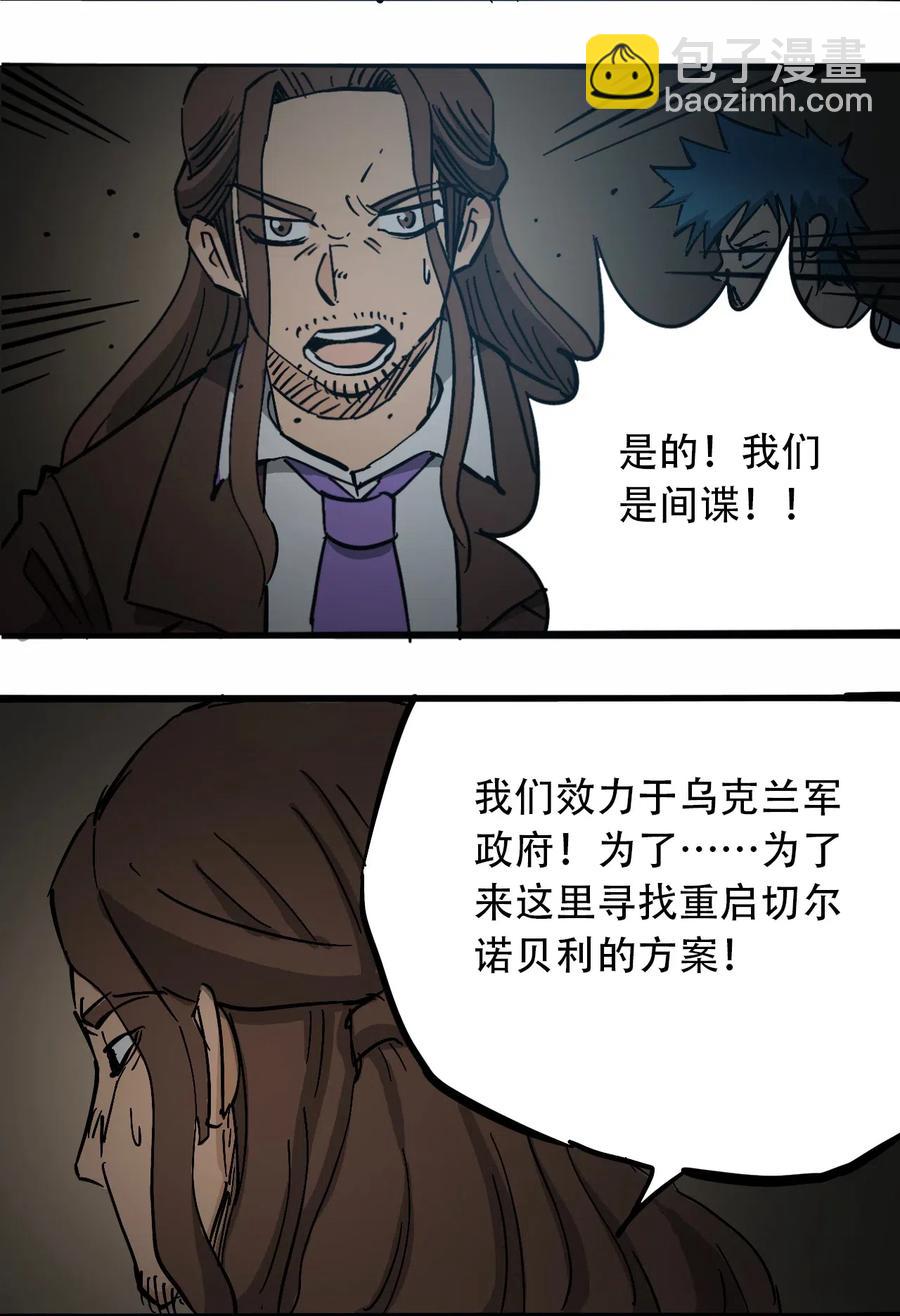 《404事件簿-30秒后世界末日》074 致命密室 第27页