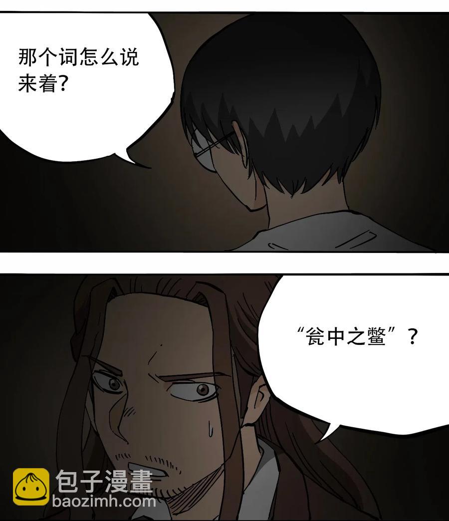 《404事件簿-30秒后世界末日》074 致命密室 第2页