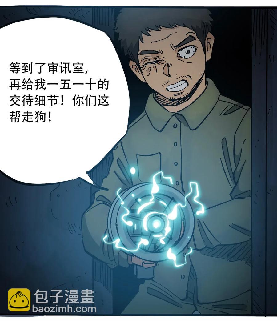 《404事件簿-30秒后世界末日》074 致命密室 第32页