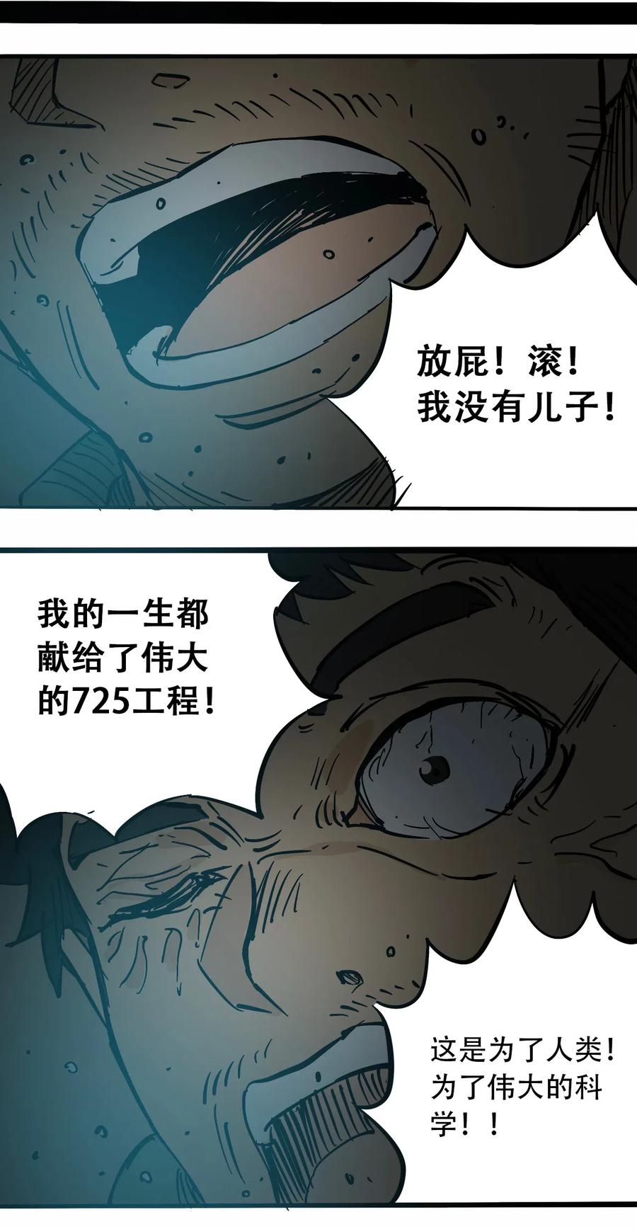 《404事件簿-30秒后世界末日》074 致命密室 第36页