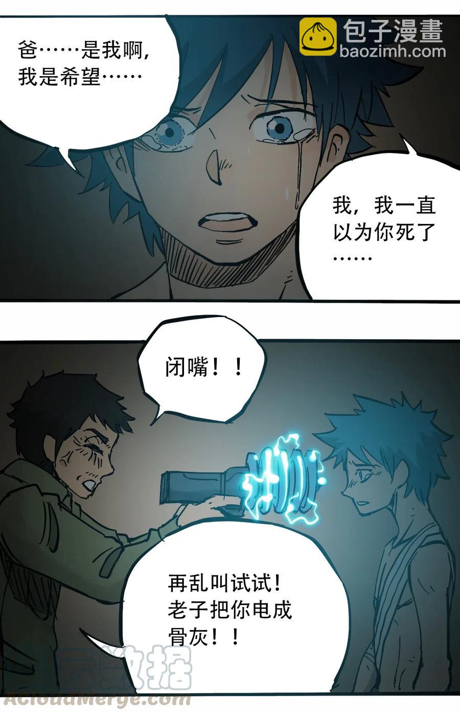 《404事件簿-30秒后世界末日》074 致命密室 第37页