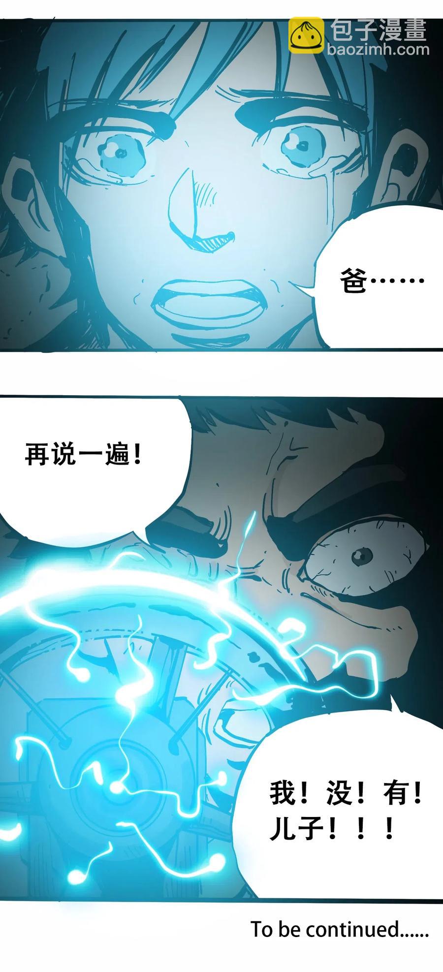 《404事件簿-30秒后世界末日》074 致命密室 第38页
