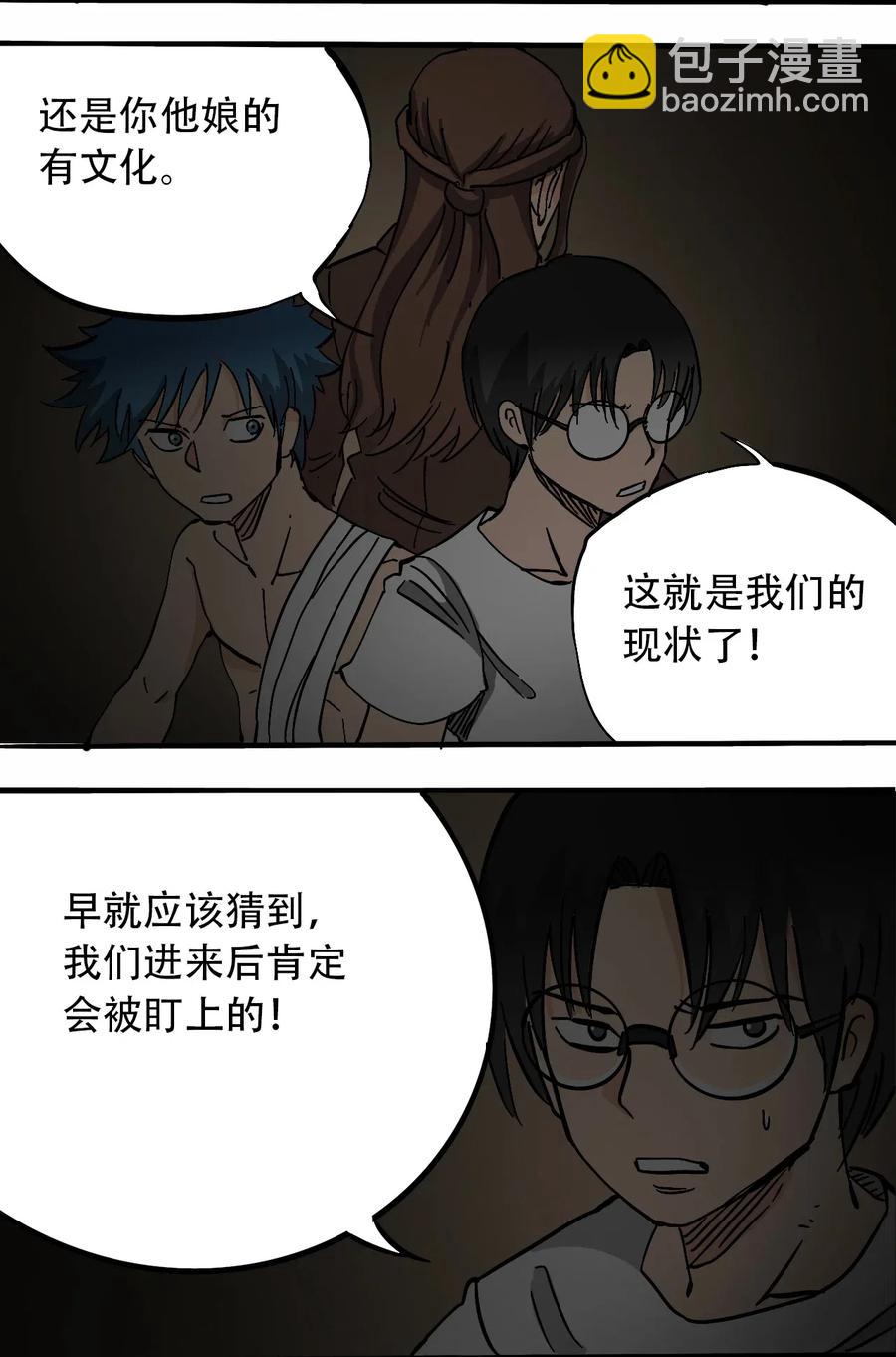 《404事件簿-30秒后世界末日》074 致命密室 第3页