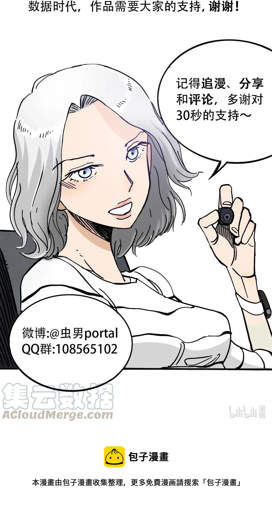《404事件簿-30秒后世界末日》074 致命密室 第40页