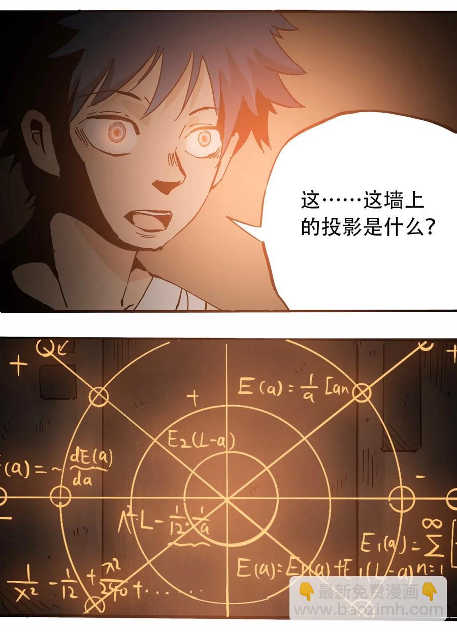 《404事件簿-30秒后世界末日》074 致命密室 第6页