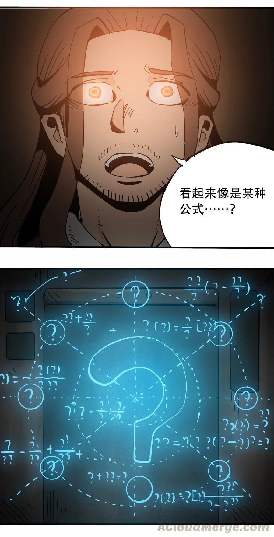 《404事件簿-30秒后世界末日》074 致命密室 第7页