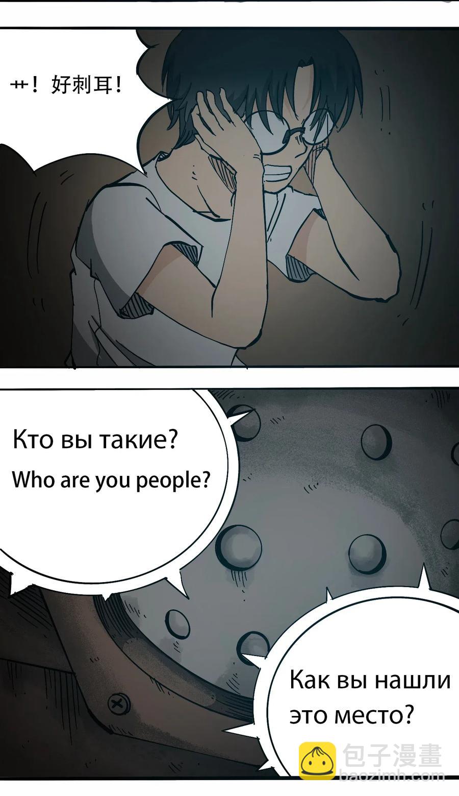 《404事件簿-30秒后世界末日》074 致命密室 第9页