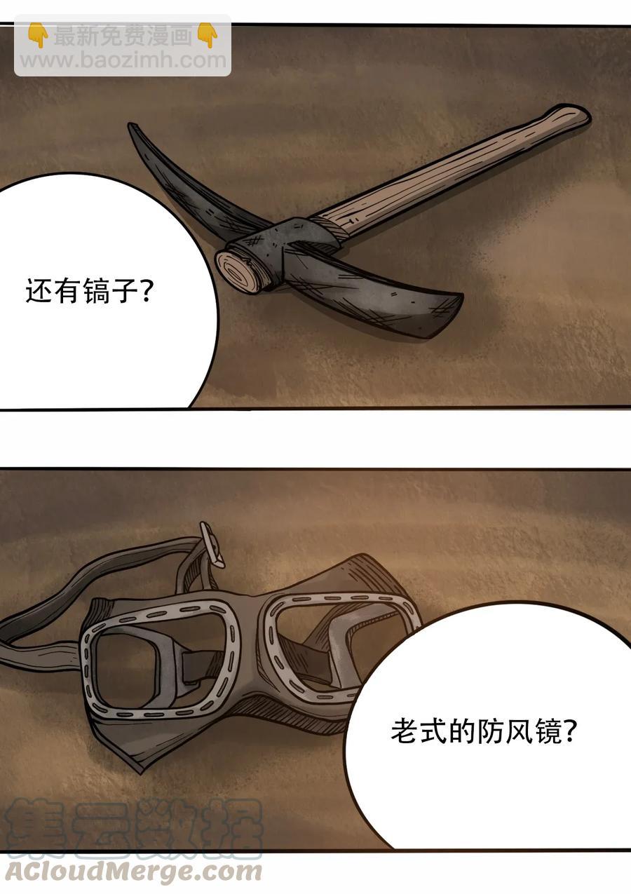 《404事件簿-30秒后世界末日》072 地下工程（上） 第10页