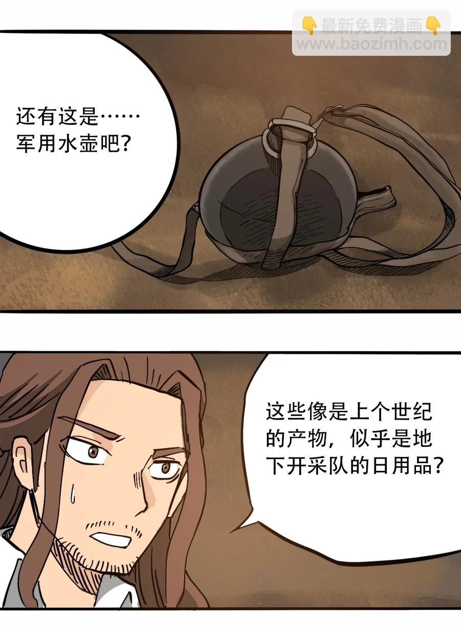 《404事件簿-30秒后世界末日》072 地下工程（上） 第11页