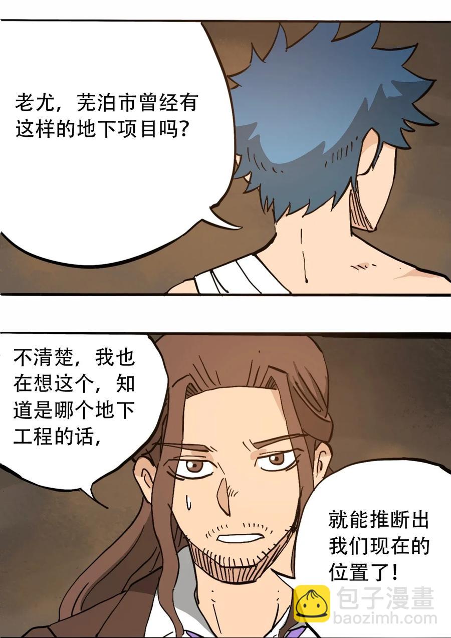 《404事件簿-30秒后世界末日》072 地下工程（上） 第12页