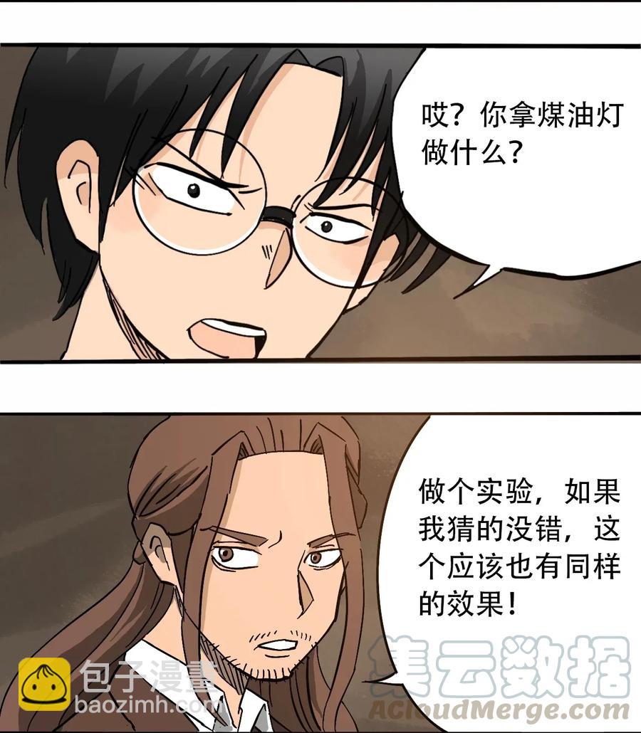 《404事件簿-30秒后世界末日》072 地下工程（上） 第16页