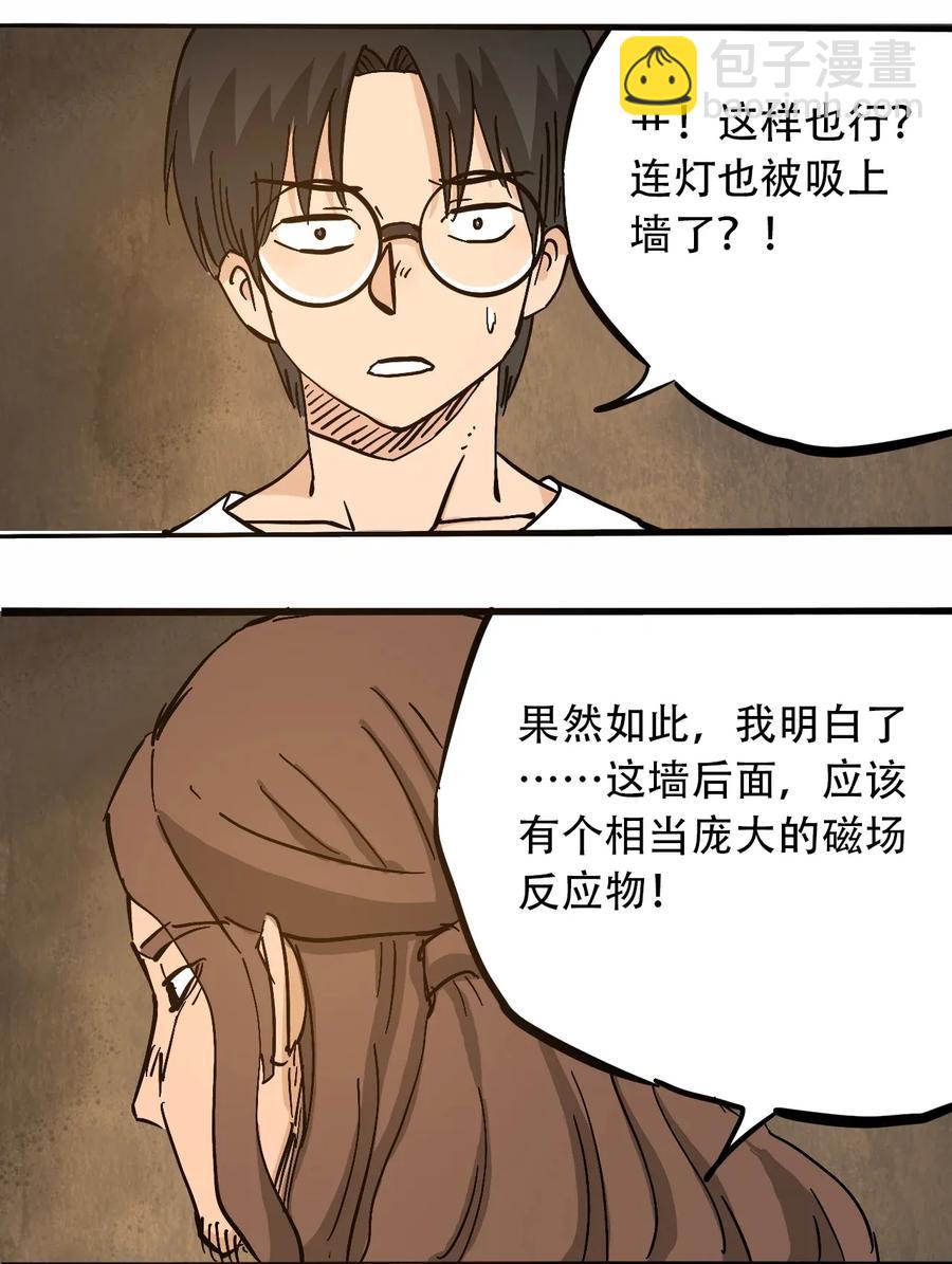 《404事件簿-30秒后世界末日》072 地下工程（上） 第18页