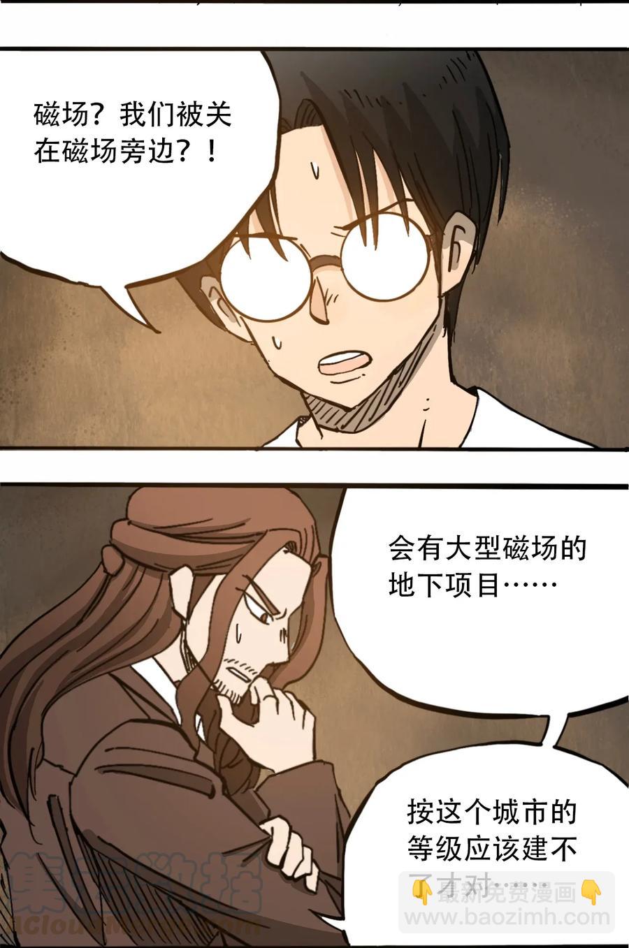 《404事件簿-30秒后世界末日》072 地下工程（上） 第19页
