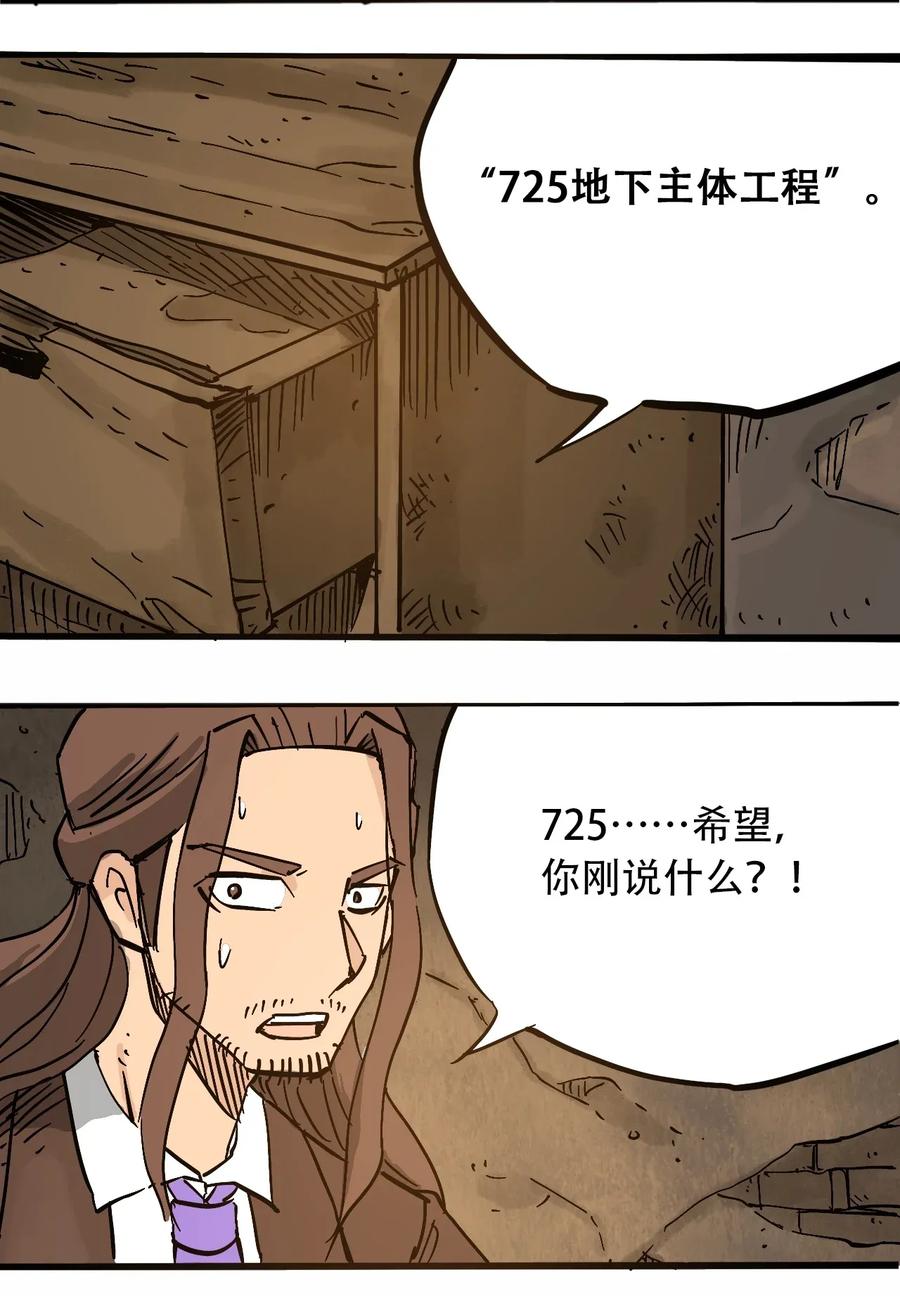 《404事件簿-30秒后世界末日》072 地下工程（上） 第20页