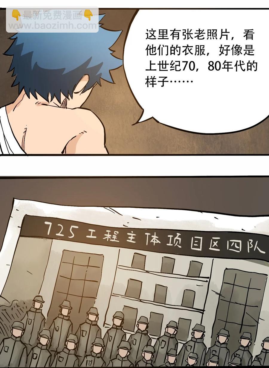《404事件簿-30秒后世界末日》072 地下工程（上） 第21页