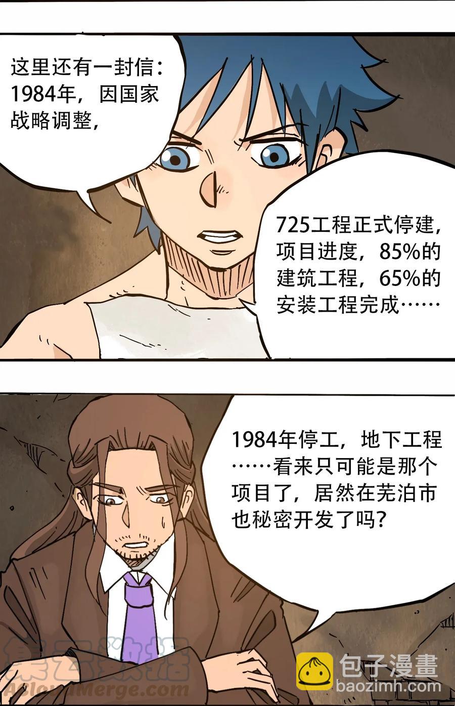 《404事件簿-30秒后世界末日》072 地下工程（上） 第22页