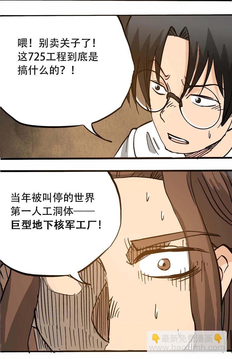 《404事件簿-30秒后世界末日》072 地下工程（上） 第23页