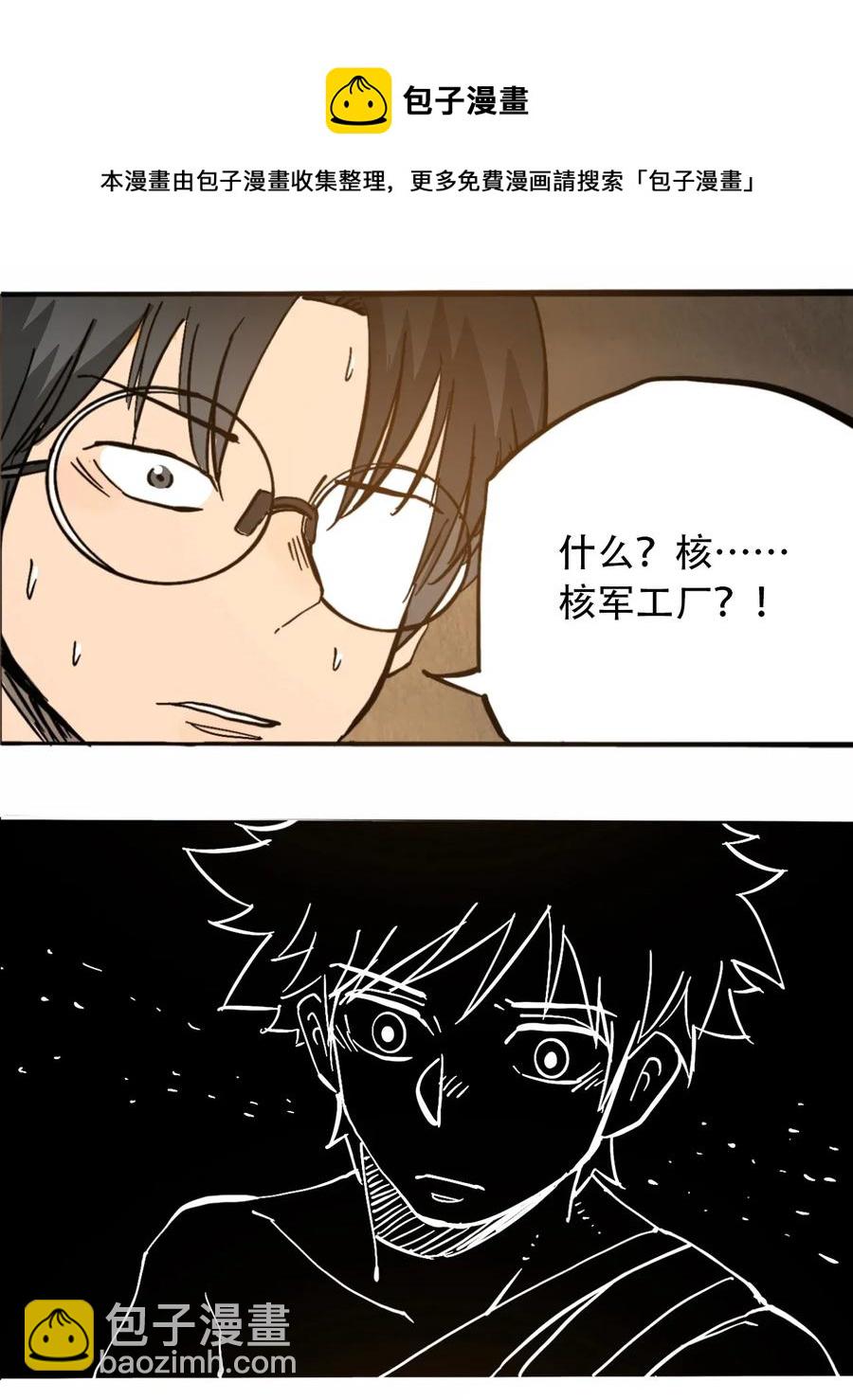 《404事件簿-30秒后世界末日》072 地下工程（上） 第24页