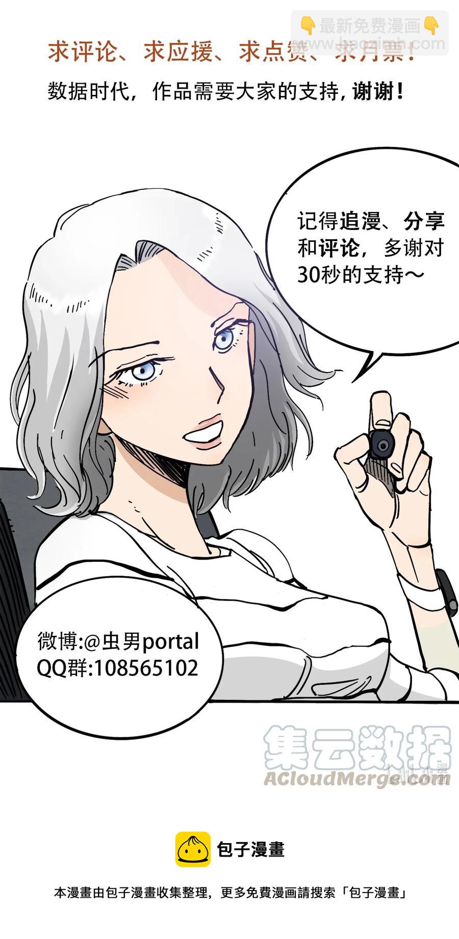 《404事件簿-30秒后世界末日》072 地下工程（上） 第28页