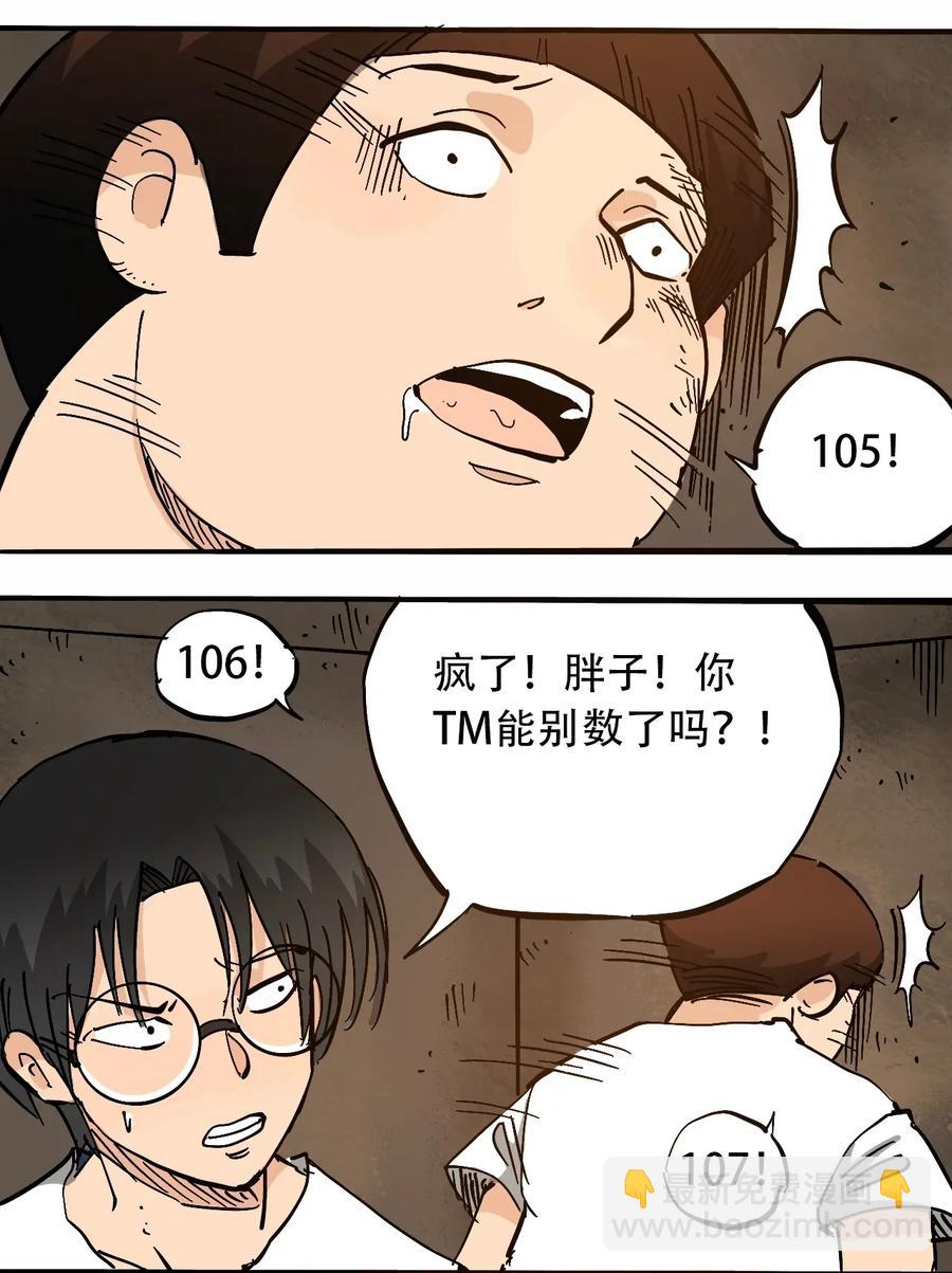 《404事件簿-30秒后世界末日》072 地下工程（上） 第3页