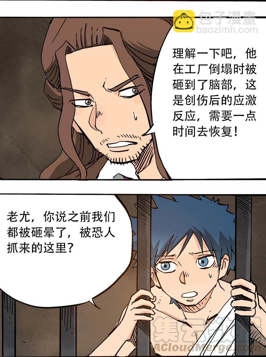 《404事件簿-30秒后世界末日》072 地下工程（上） 第4页