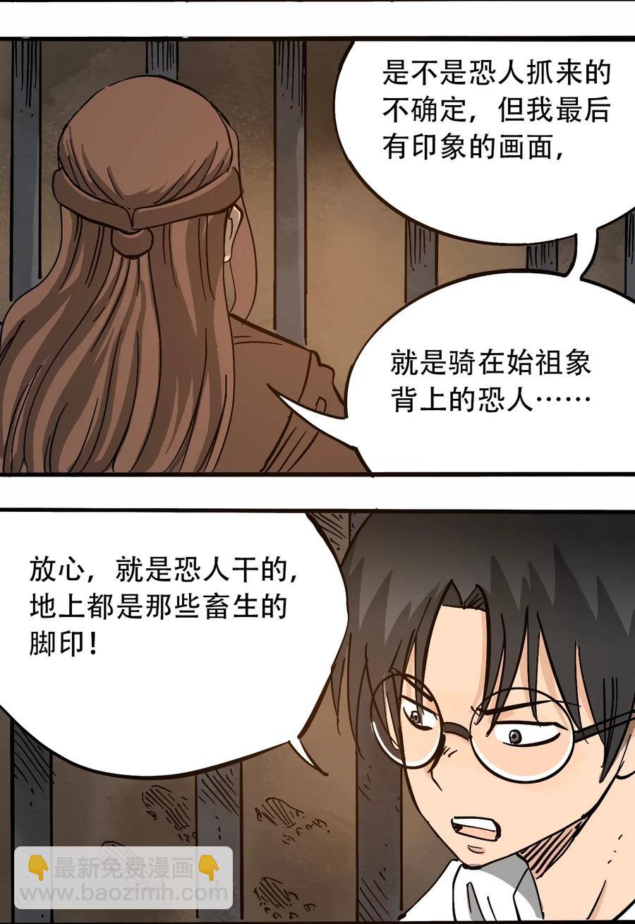 《404事件簿-30秒后世界末日》072 地下工程（上） 第5页