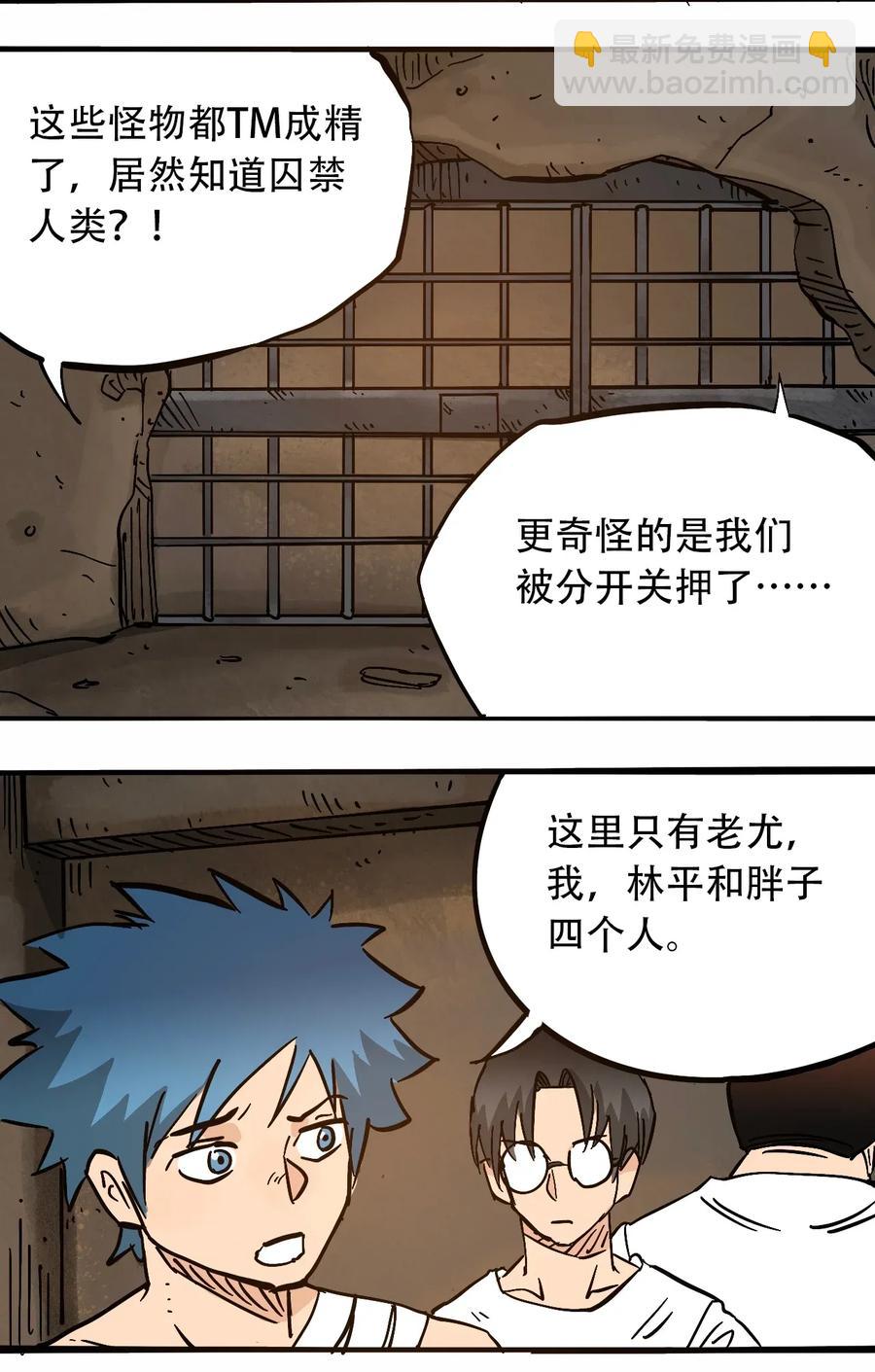 《404事件簿-30秒后世界末日》072 地下工程（上） 第6页