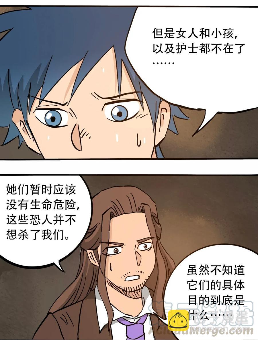 《404事件簿-30秒后世界末日》072 地下工程（上） 第7页