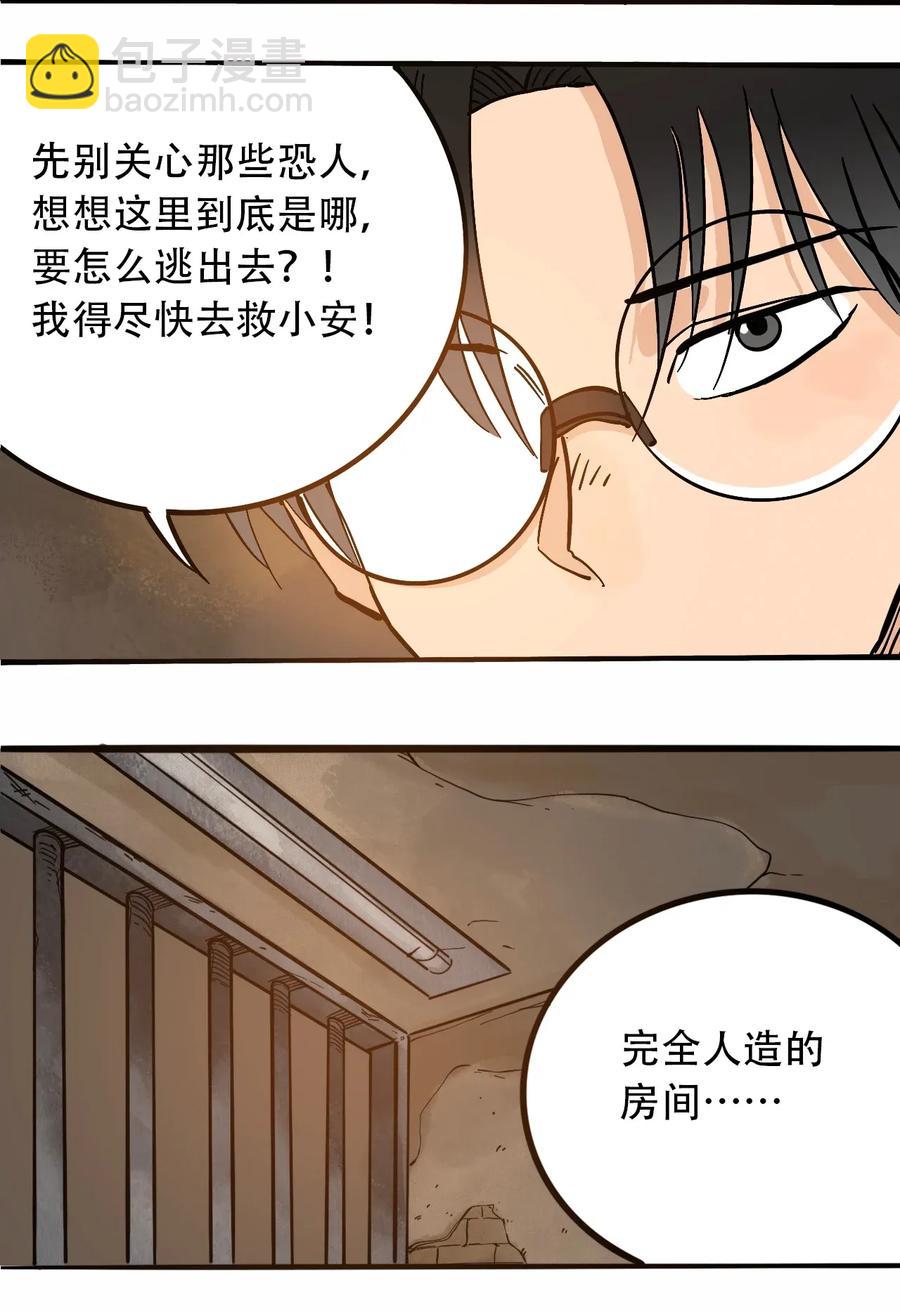 《404事件簿-30秒后世界末日》072 地下工程（上） 第8页
