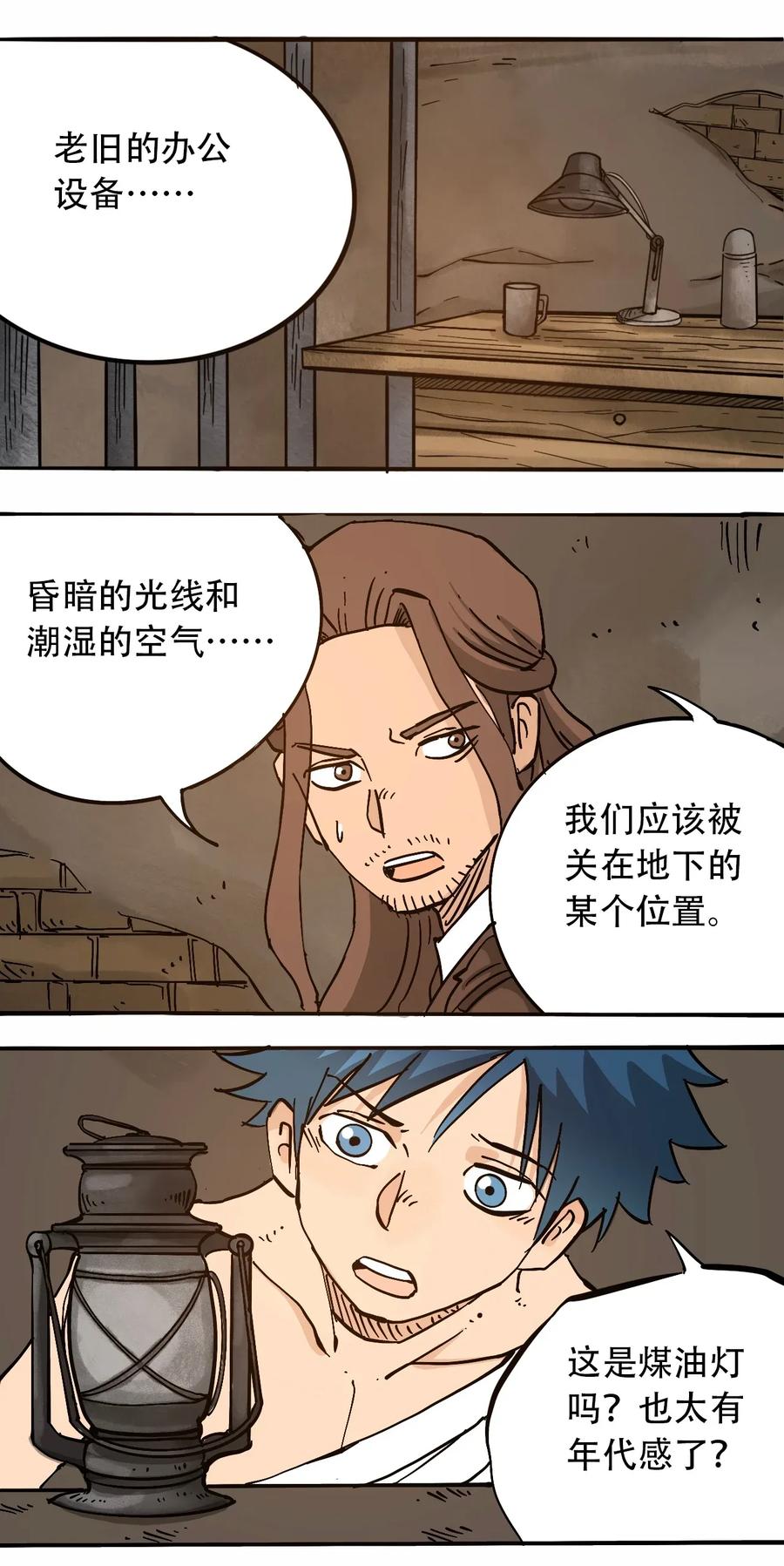 《404事件簿-30秒后世界末日》072 地下工程（上） 第9页