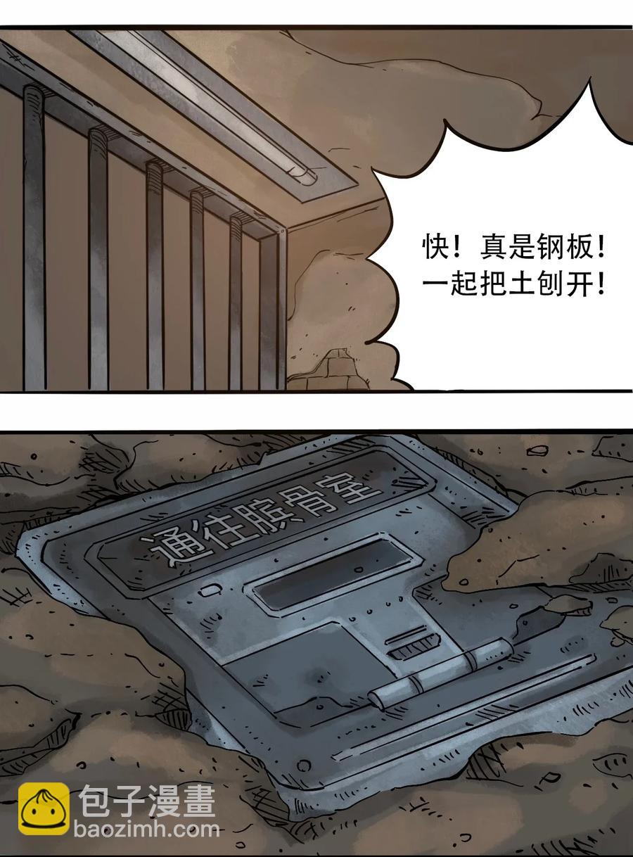 《404事件簿-30秒后世界末日》073 地下工程（下） 第12页