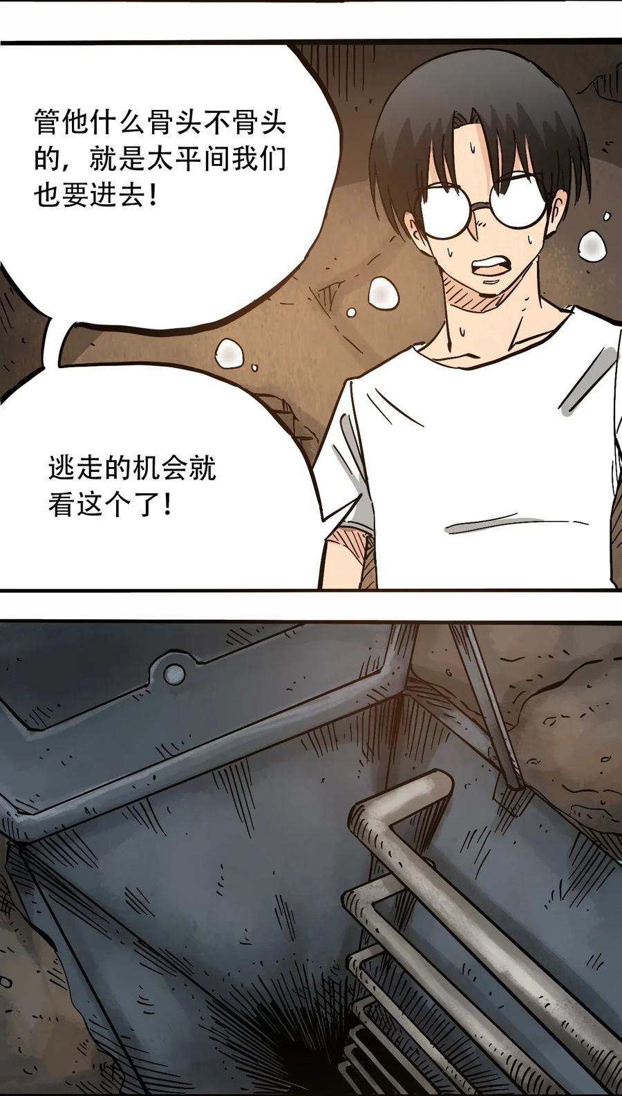 《404事件簿-30秒后世界末日》073 地下工程（下） 第14页