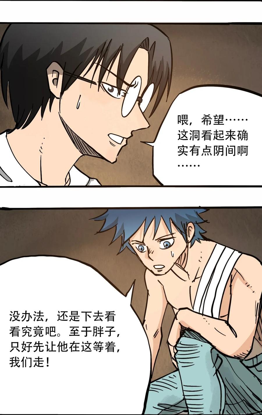 《404事件簿-30秒后世界末日》073 地下工程（下） 第15页