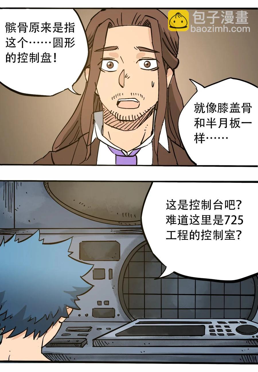 《404事件簿-30秒后世界末日》073 地下工程（下） 第18页